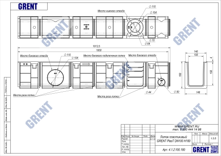 Лоток водоотводный пластиковый GRENT PlasT 100 H180 