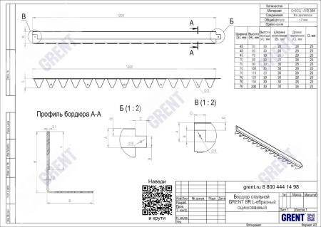 Бордюр стальной GRENT BR L-образный 1200*100, 1,5, оцинкованный