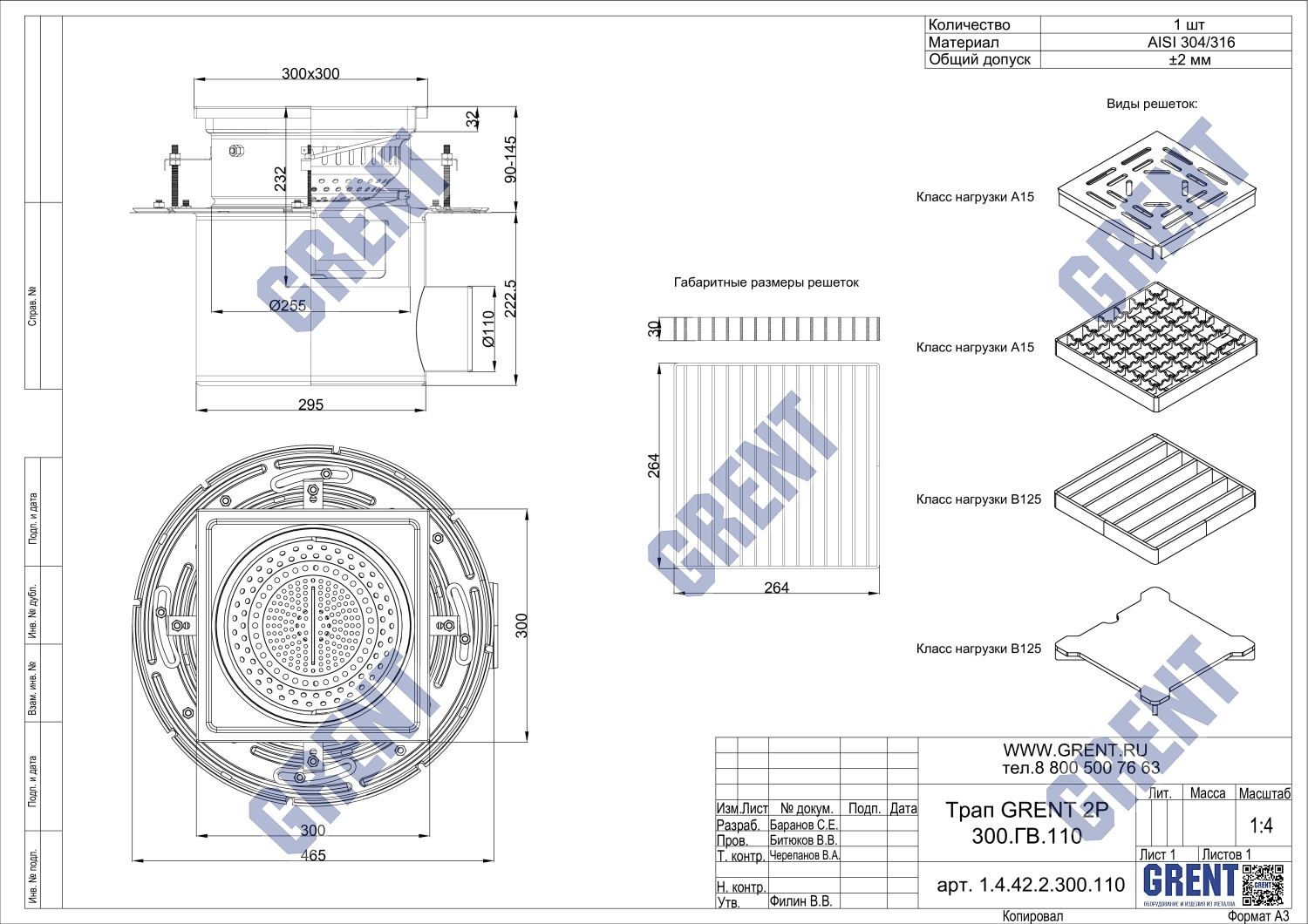 Трап GRENT 2Р 300.ГВ.110