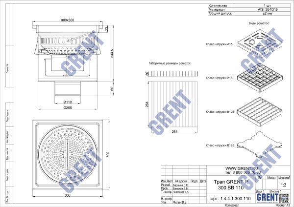 Трап GRENT Р 300.ВВ.110