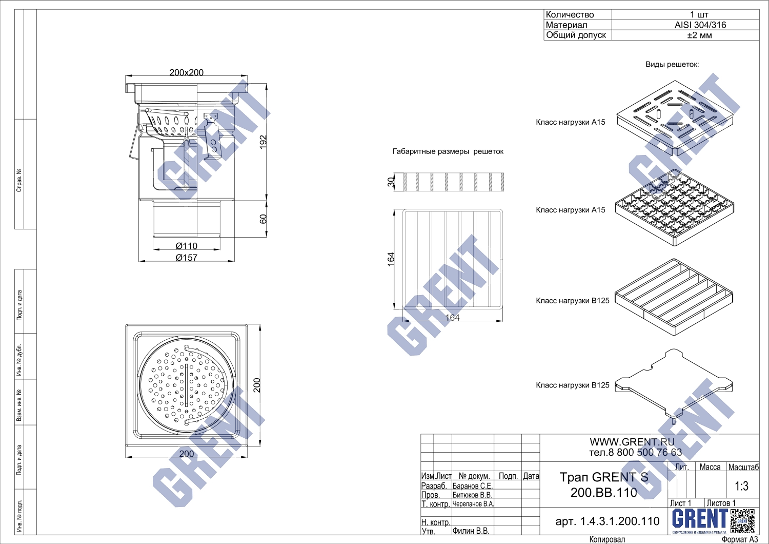 Трап GRENT S 200.ВВ.110