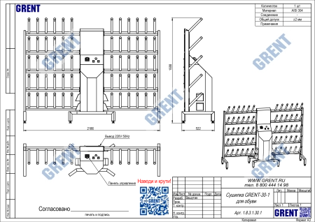 Сушилка для обуви GRENT-30-1