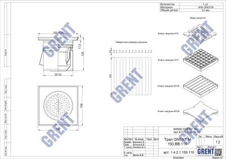 Трап GRENT M 150.ВВ.110 