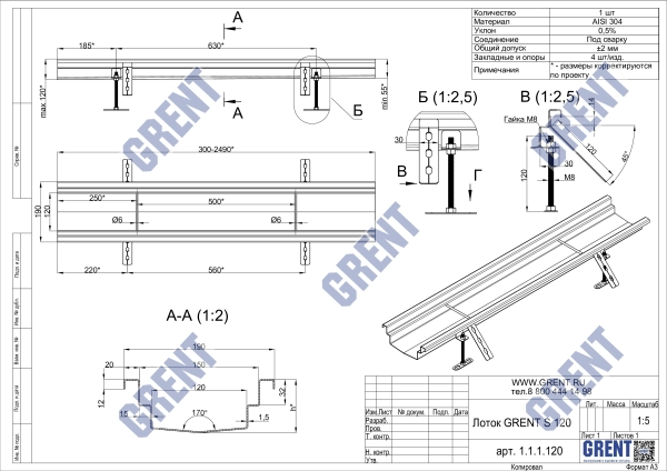 Лоток GRENT S 120