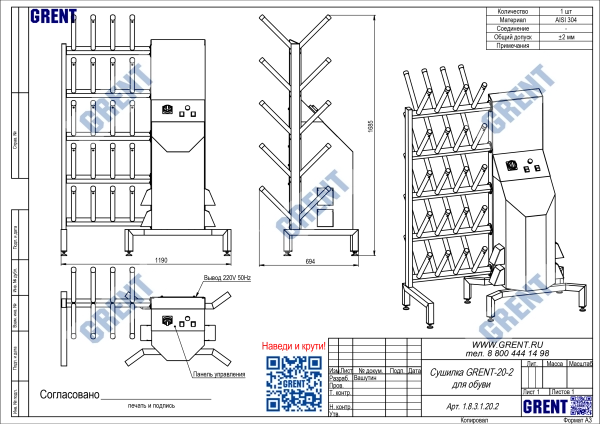 Сушилка для обуви GRENT-20-2