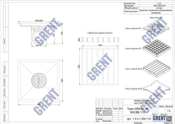 Трап GRENT M 300.ВВ.110