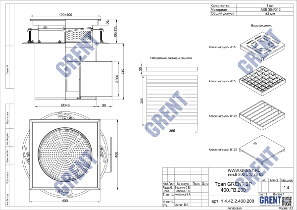 Трап GRENT 2Р 400.ГВ.200