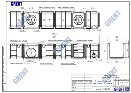 Лоток водоотводный пластиковый GRENT PlasT DN150 H185 